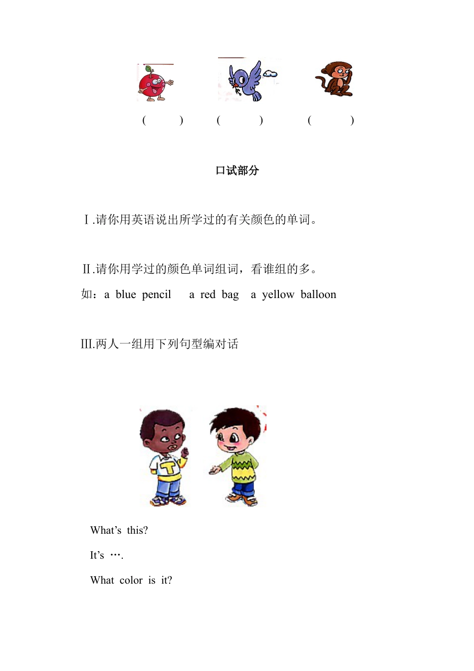 人教（新起点）一年级上册 第六单元测试题.doc_第3页