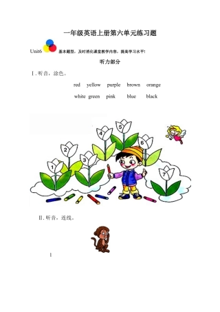 人教（新起点）一年级上册 第六单元测试题.doc