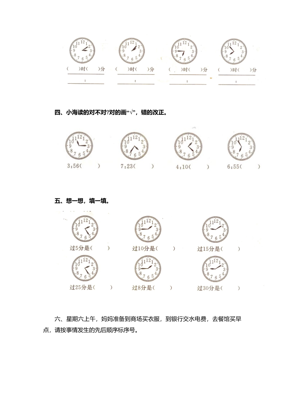 人教（新起点）一年级上册 第七单元测试题.doc_第2页