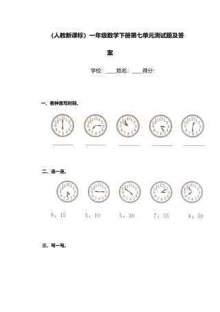 人教（新起点）一年级上册 第七单元测试题.doc