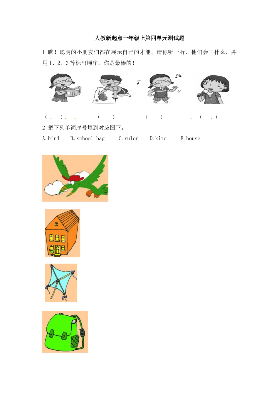 人教（新起点）一年级上册 第四单元测试题.doc_第1页