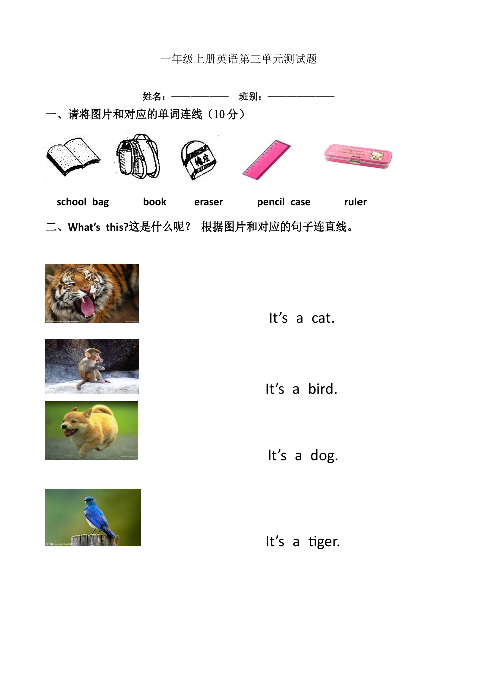 人教（新起点）一年级上册 第一到第三单元测试.docx_第1页