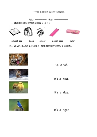 人教（新起点）一年级上册 第一到第三单元测试.docx