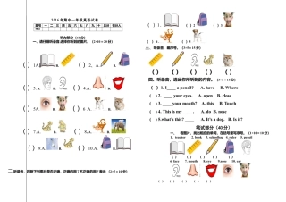人教（新起点）一年级上册 期末测试题.doc