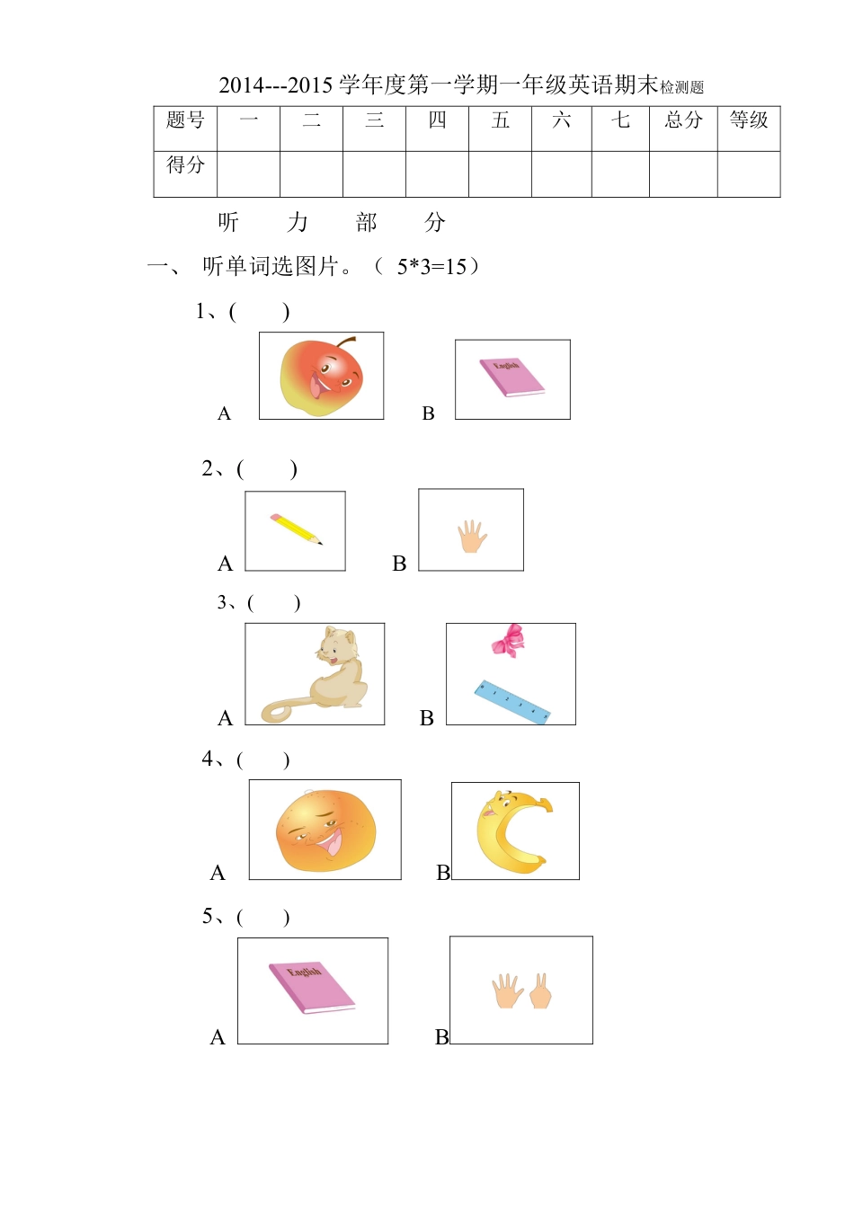 人教（新起点）一年级上册 期末考试检测题.doc_第1页