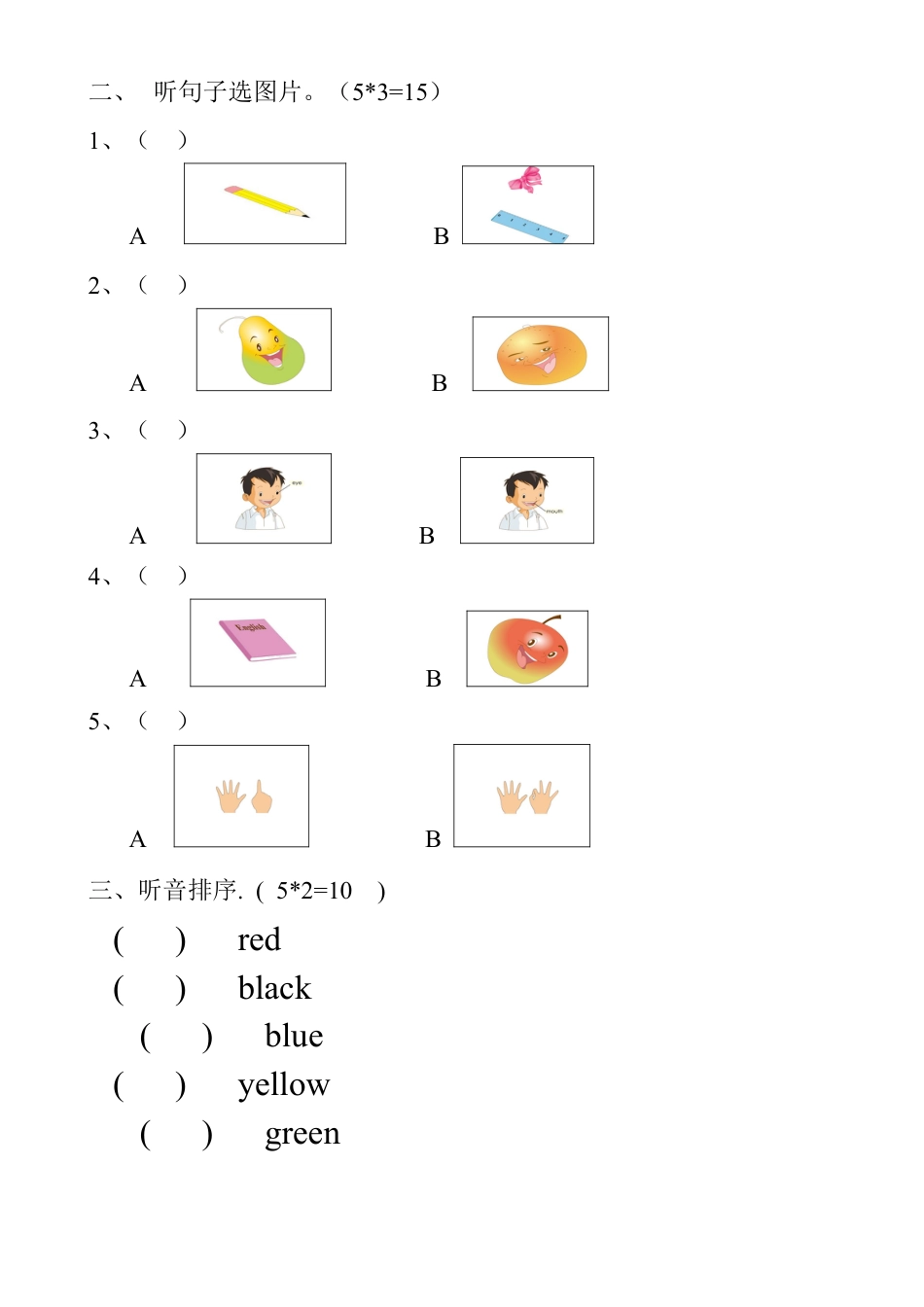 人教（新起点）一年级上册 期末考试检测题.doc_第2页