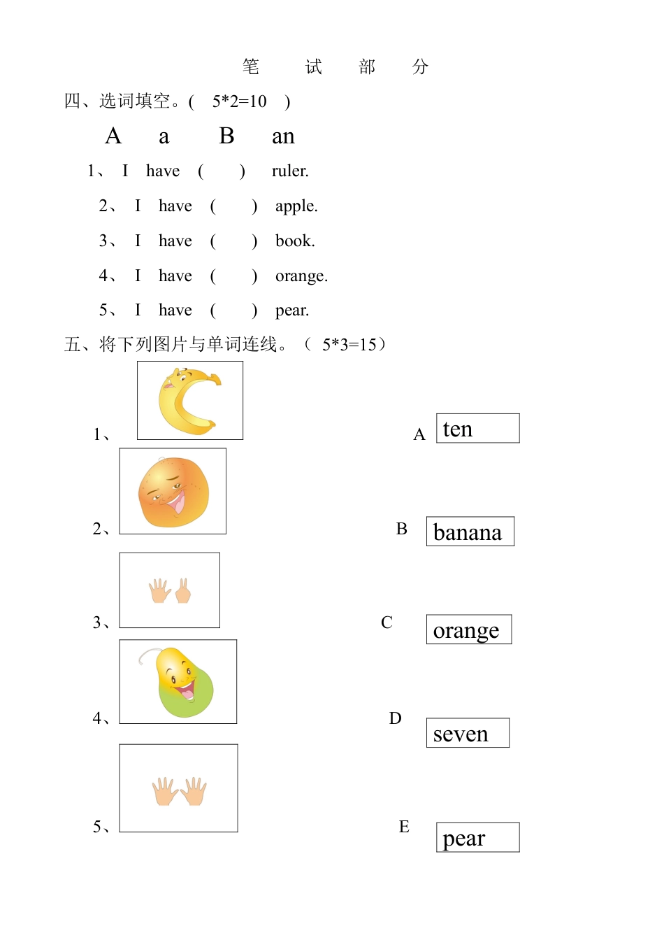 人教（新起点）一年级上册 期末考试检测题.doc_第3页