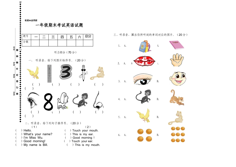 人教（新起点）一年级上册 期末考试卷.doc_第1页