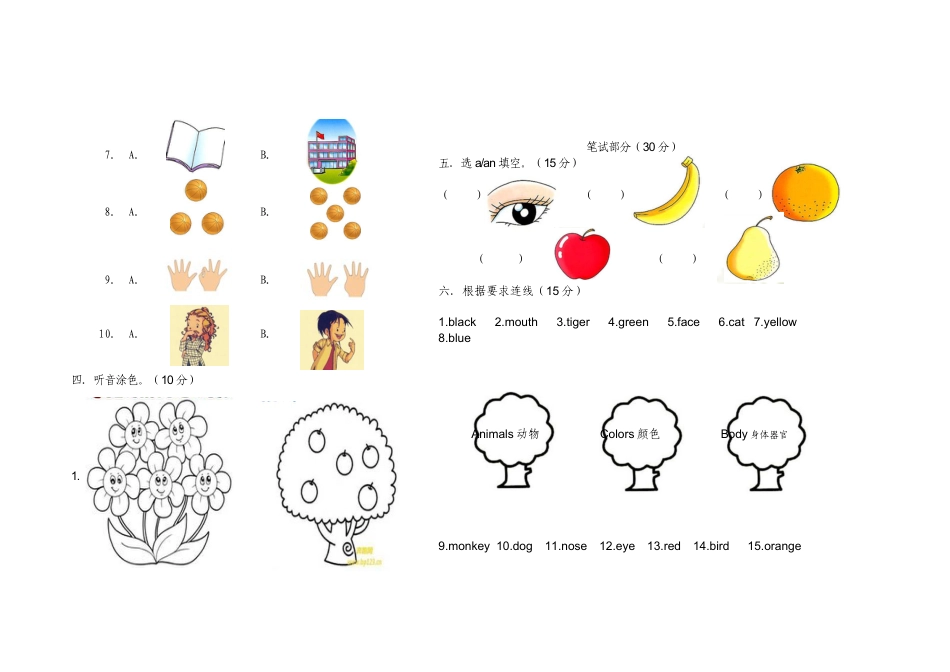 人教（新起点）一年级上册 期末考试卷.doc_第2页