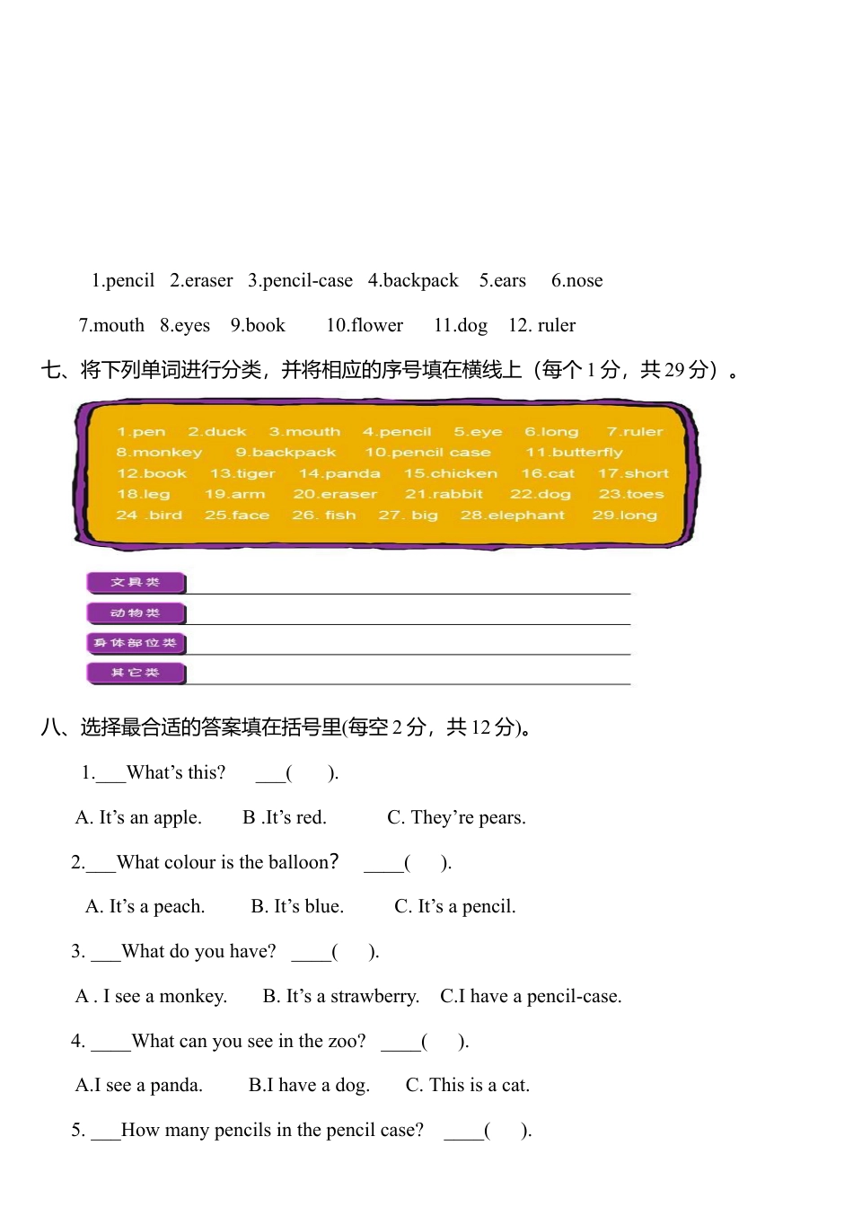 人教（新起点）一年级上册 期末试卷.doc_第2页
