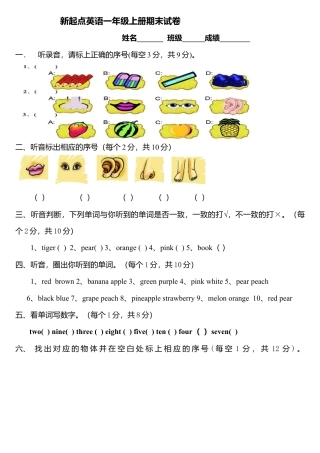 人教（新起点）一年级上册 期末试卷.doc