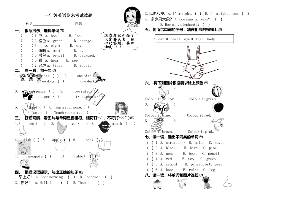 人教（新起点）一年级上册 期末试题.doc_第1页