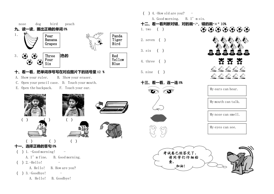 人教（新起点）一年级上册 期末试题.doc_第2页