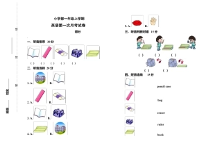 人教（新起点）一年级上册 期中抽测试卷.doc