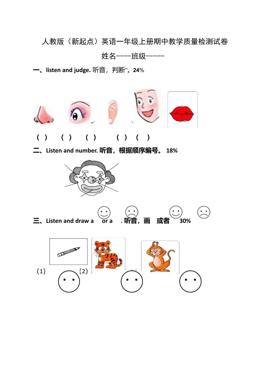 人教（新起点）一年级上册 期中教学质量检测卷.doc_第1页