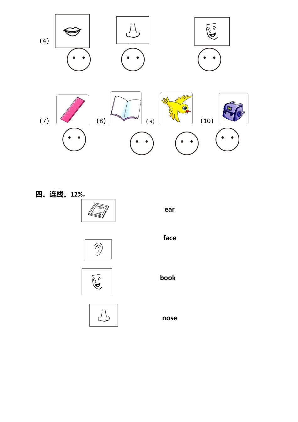 人教（新起点）一年级上册 期中教学质量检测卷.doc_第2页