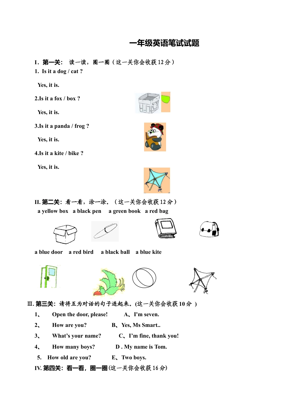 人教（新起点）一年级上册 期中质量监测笔试试题.doc_第1页