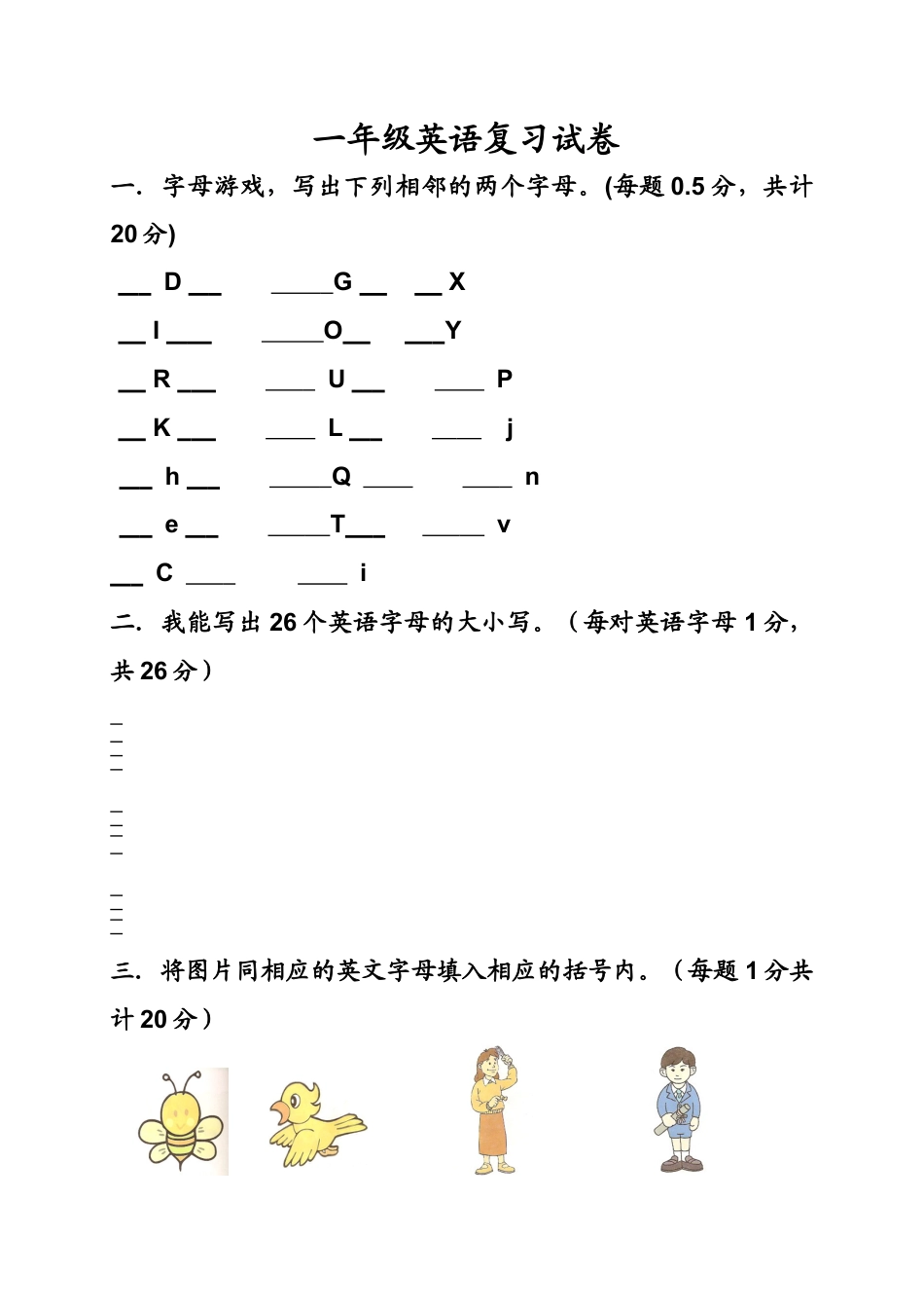 人教（新起点）一年级上册 英语复习试卷.doc_第1页