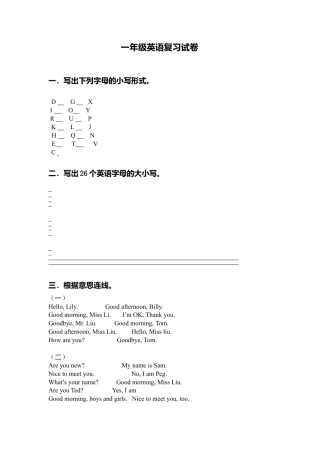 人教（新起点）一年级上册 英语复习题.doc