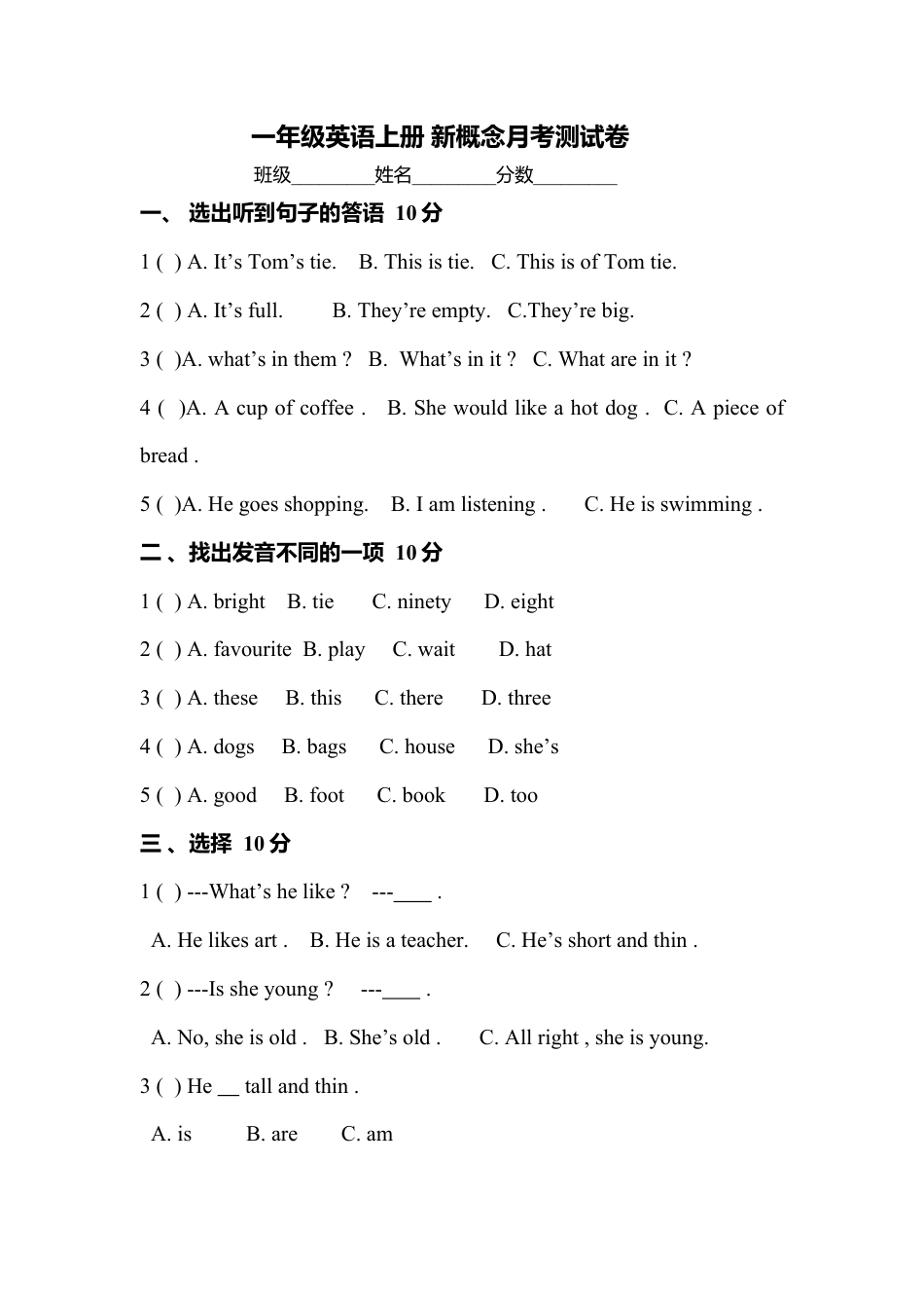 人教（新起点）一年级上册 月考测试卷.doc_第1页