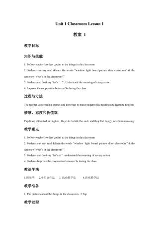 人教（新起点）一年级下册Unit 1 Classroom Lesson 1 教案 1.doc