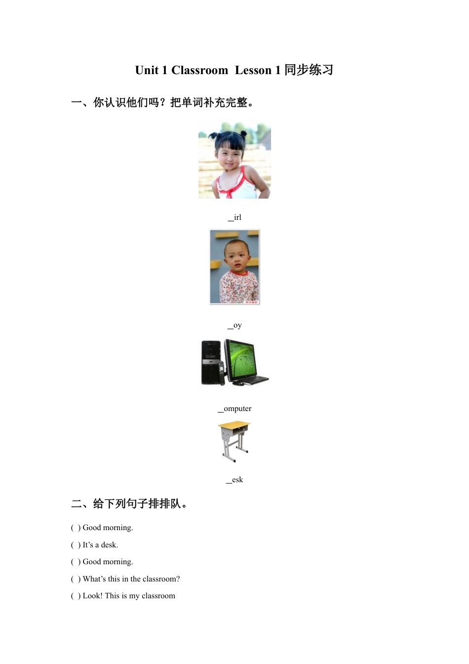 人教（新起点）一年级下册Unit 1 Classroom Lesson 1 同步练习1.doc_第1页