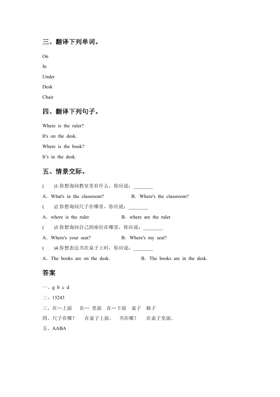人教（新起点）一年级下册Unit 1 Classroom Lesson 1 同步练习1.doc_第2页