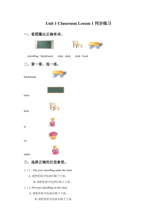 人教（新起点）一年级下册Unit 1 Classroom Lesson 1 同步练习3.doc