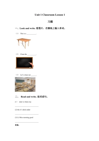 人教（新起点）一年级下册Unit 1 Classroom Lesson 1 习题.doc