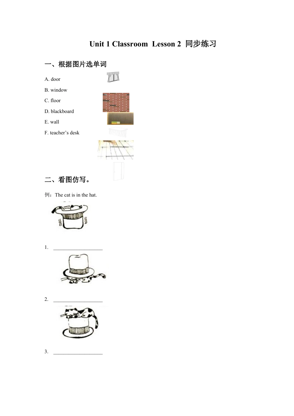 人教（新起点）一年级下册Unit 1 Classroom Lesson 2 同步练习1.doc_第1页