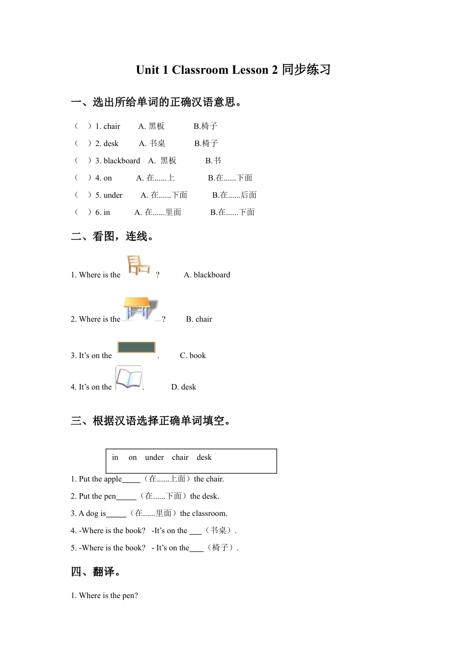 人教（新起点）一年级下册Unit 1 Classroom Lesson 2 同步练习3.doc_第1页