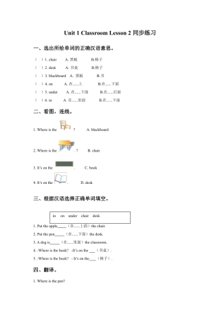 人教（新起点）一年级下册Unit 1 Classroom Lesson 2 同步练习3.doc