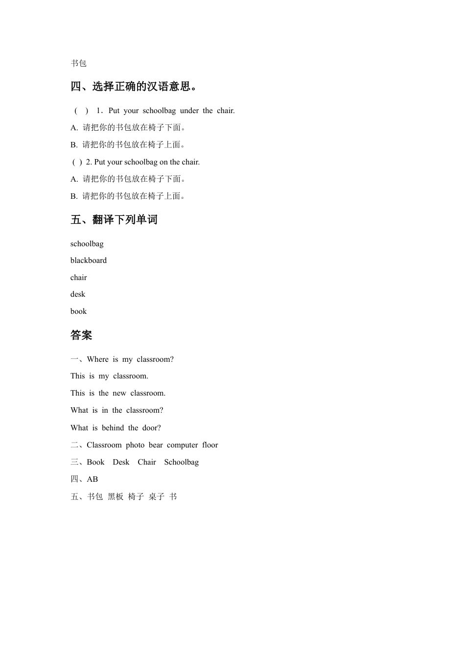 人教（新起点）一年级下册Unit 1 Classroom Lesson 3 同步练习2.doc_第2页