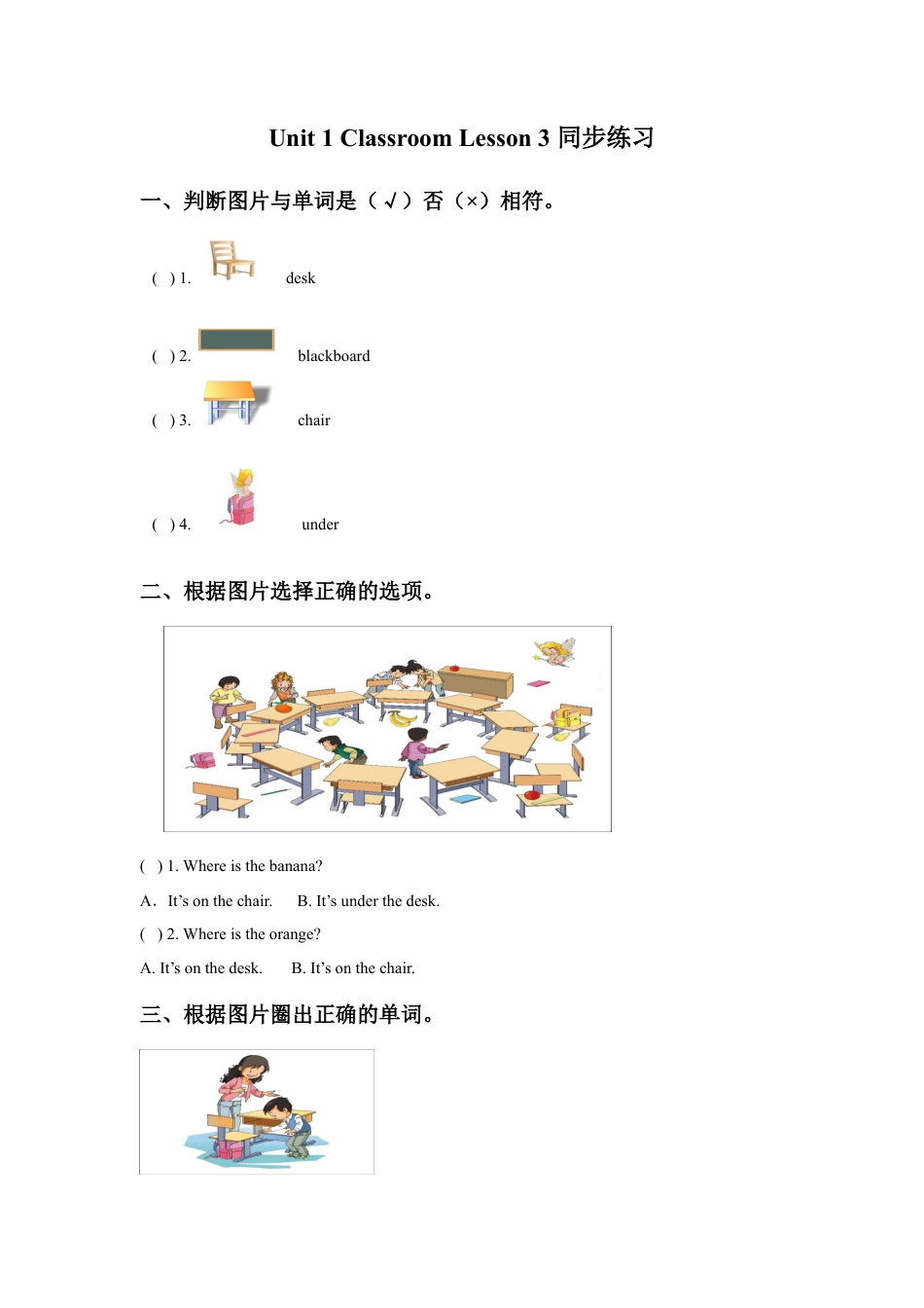 人教（新起点）一年级下册Unit 1 Classroom Lesson 3 同步练习3.doc_第1页