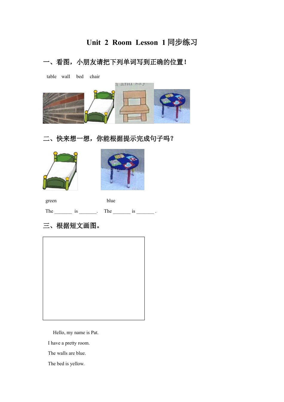 人教（新起点）一年级下册Unit 2 Room Lesson 1 同步练习1.doc_第1页