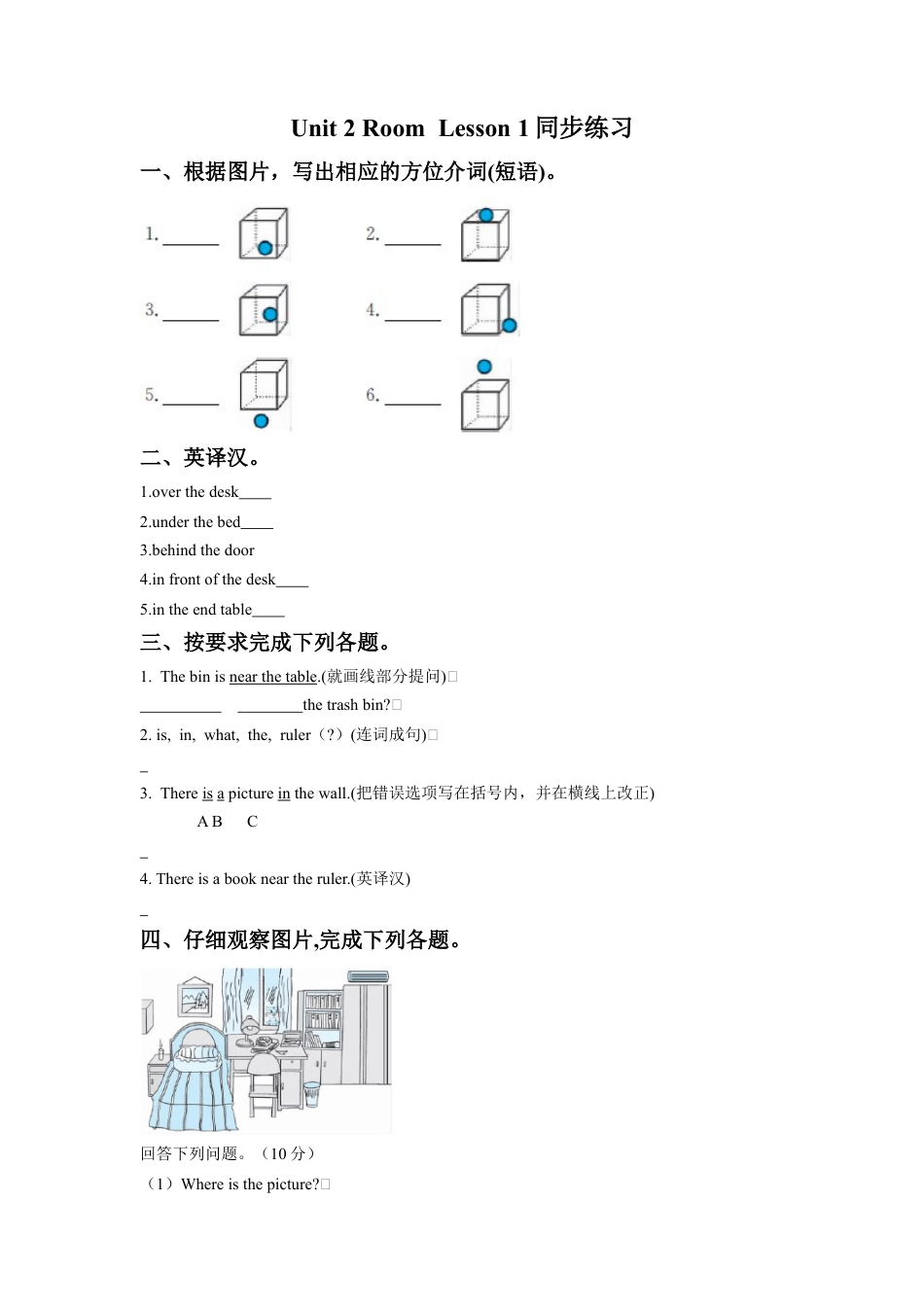 人教（新起点）一年级下册Unit 2 Room Lesson 1 同步练习2.doc_第1页