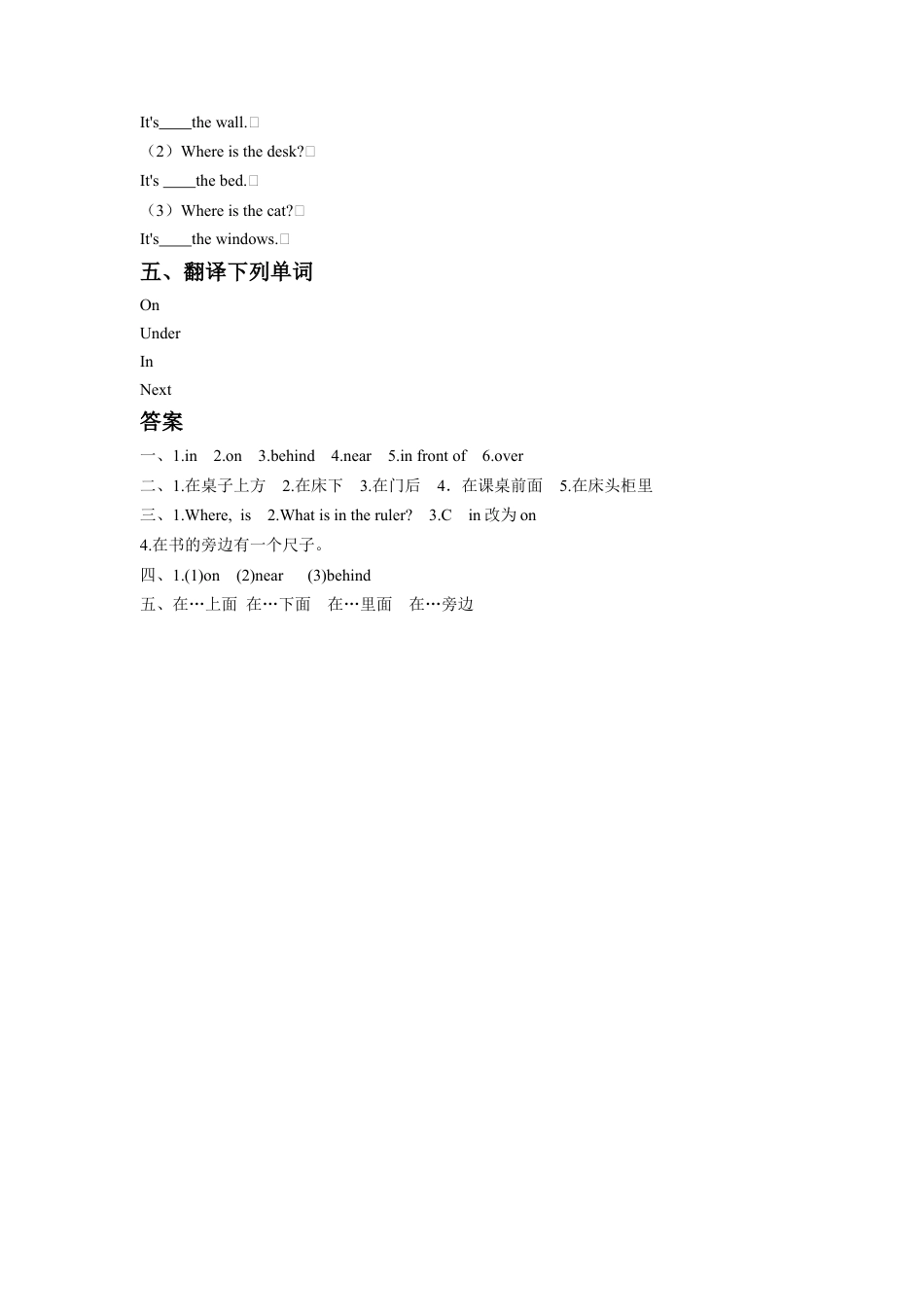 人教（新起点）一年级下册Unit 2 Room Lesson 1 同步练习2.doc_第2页