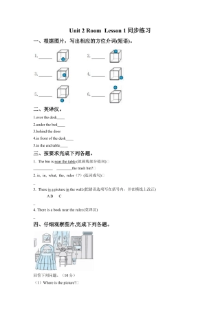 人教（新起点）一年级下册Unit 2 Room Lesson 1 同步练习2.doc