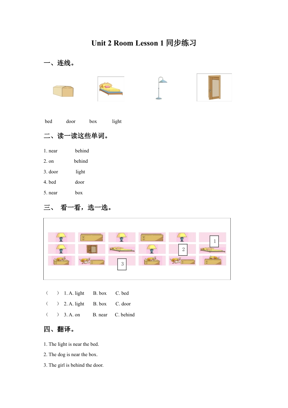 人教（新起点）一年级下册Unit 2 Room Lesson 1 同步练习3.doc_第1页