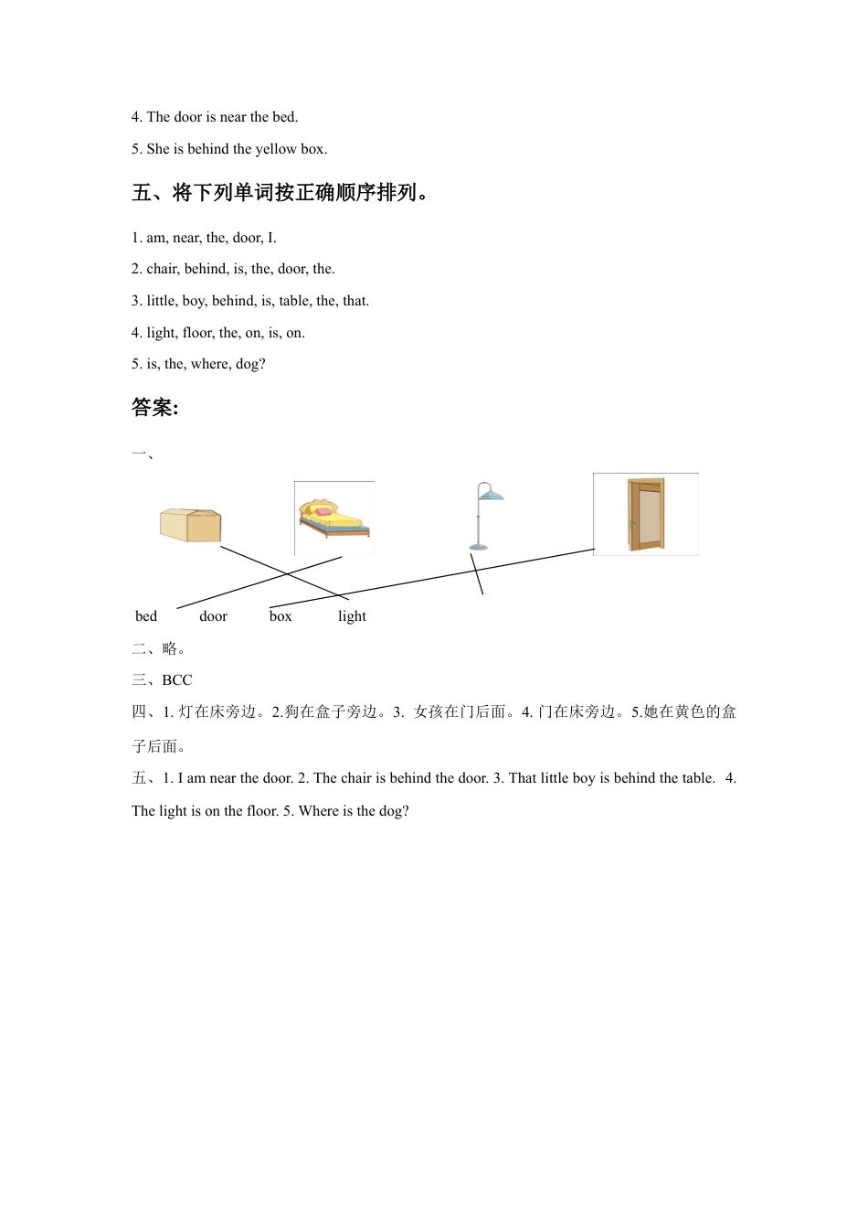 人教（新起点）一年级下册Unit 2 Room Lesson 1 同步练习3.doc_第2页