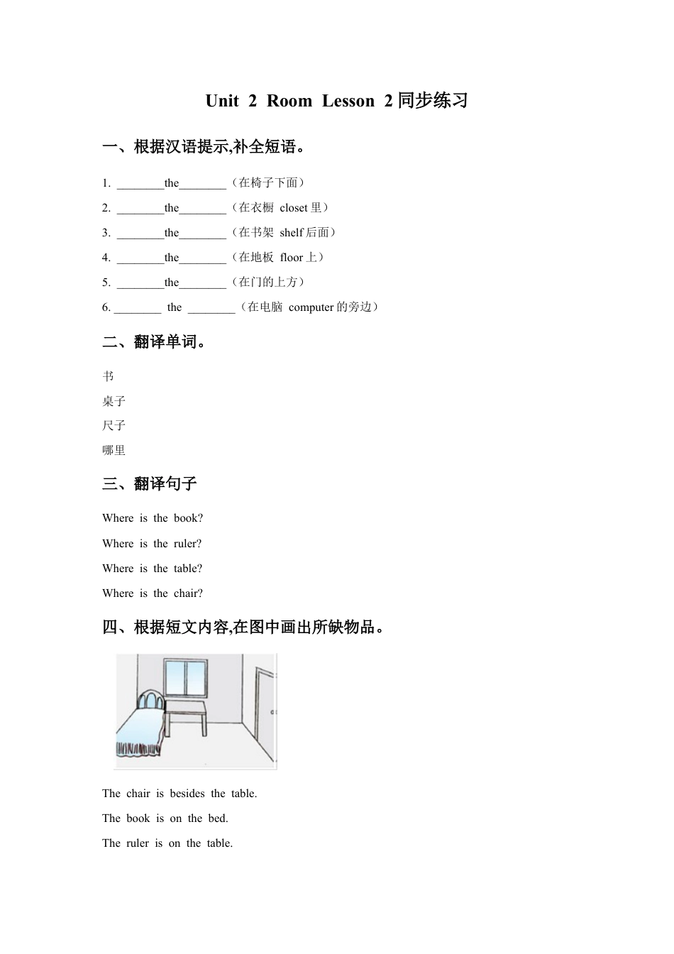 人教（新起点）一年级下册Unit 2 Room Lesson 2 同步练习1.doc_第1页