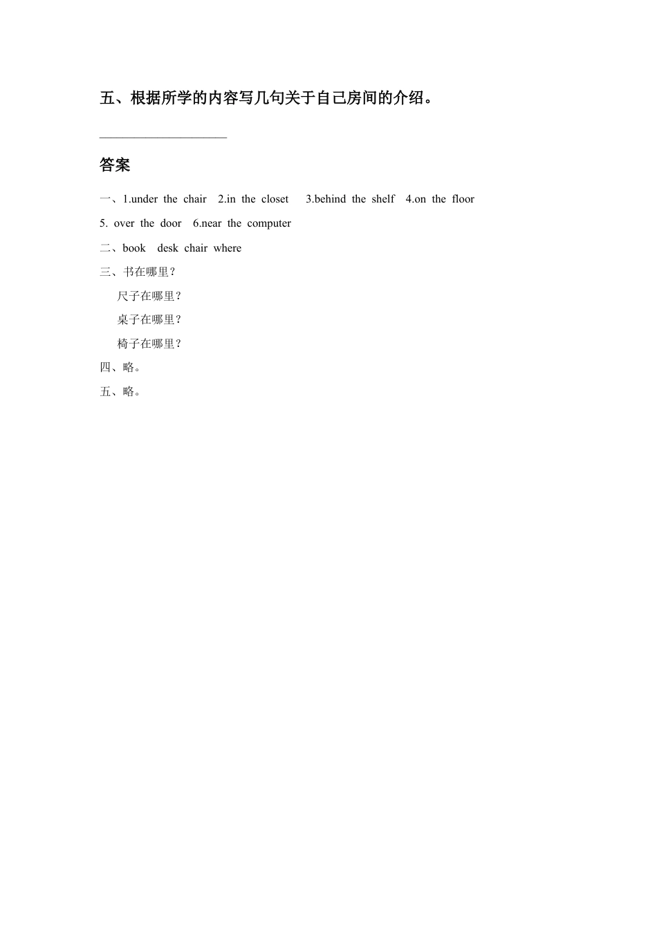 人教（新起点）一年级下册Unit 2 Room Lesson 2 同步练习1.doc_第2页