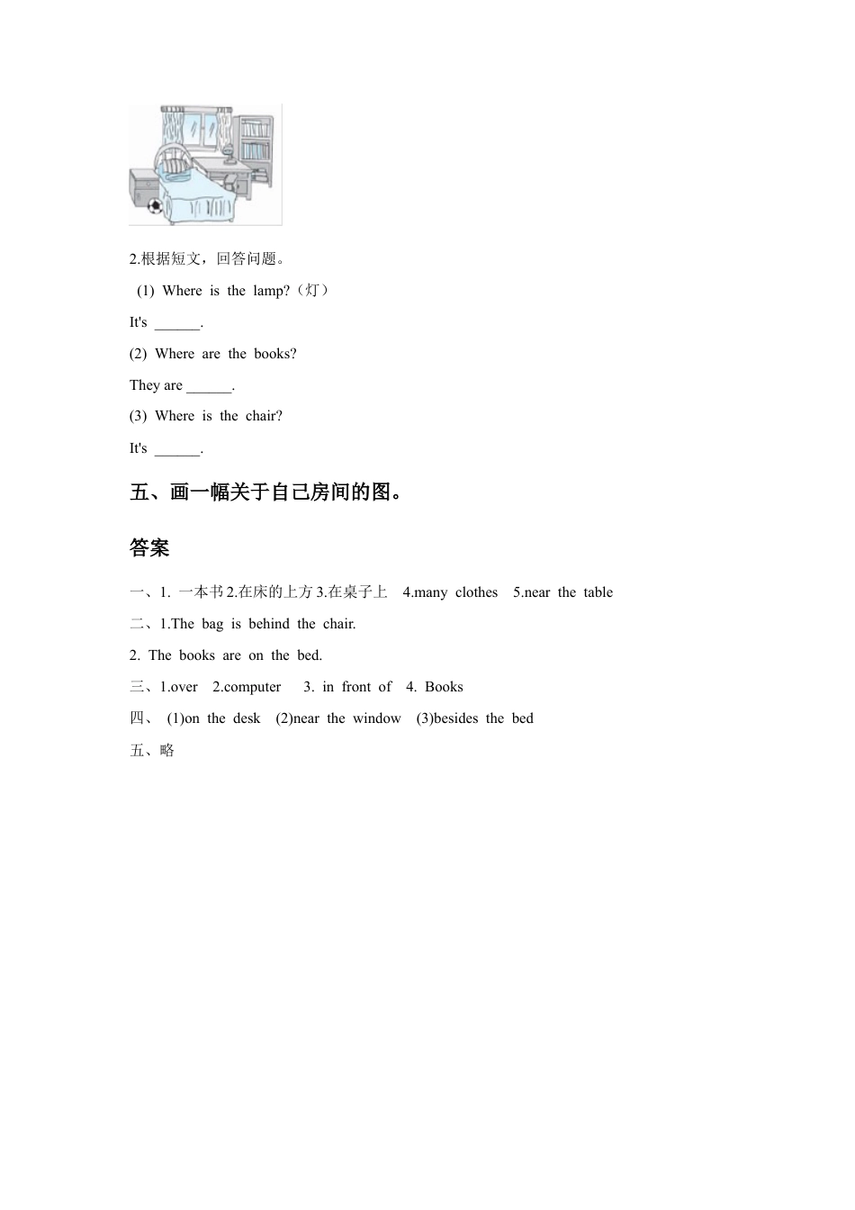 人教（新起点）一年级下册Unit 2 Room Lesson 2 同步练习2.doc_第2页