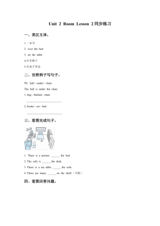 人教（新起点）一年级下册Unit 2 Room Lesson 2 同步练习2.doc