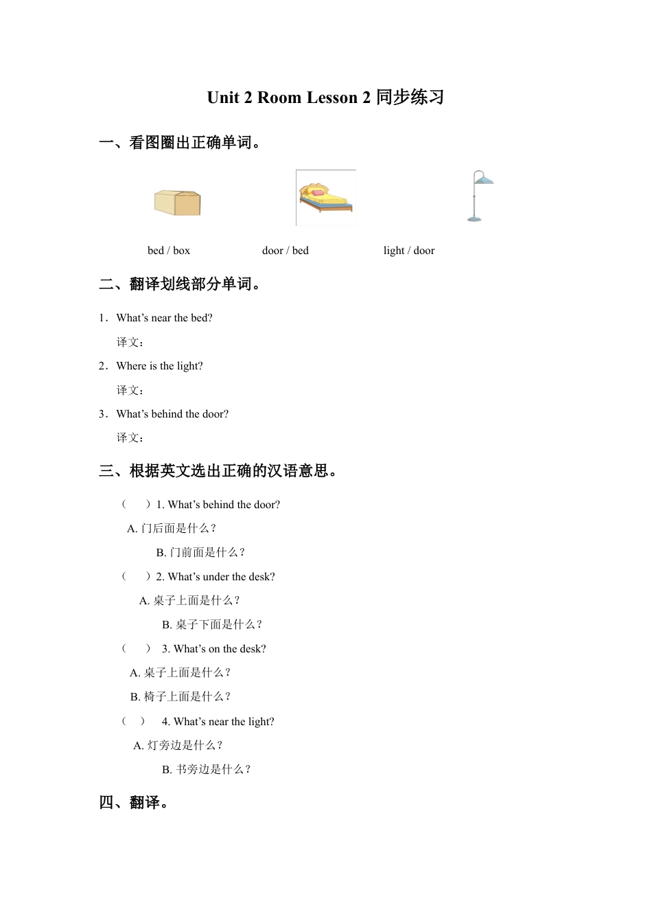 人教（新起点）一年级下册Unit 2 Room Lesson 2 同步练习3.doc_第1页