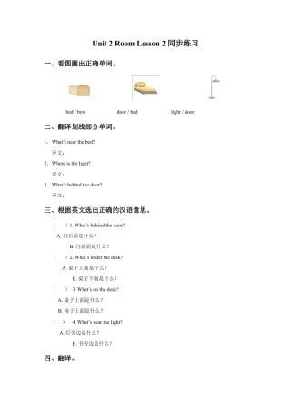 人教（新起点）一年级下册Unit 2 Room Lesson 2 同步练习3.doc