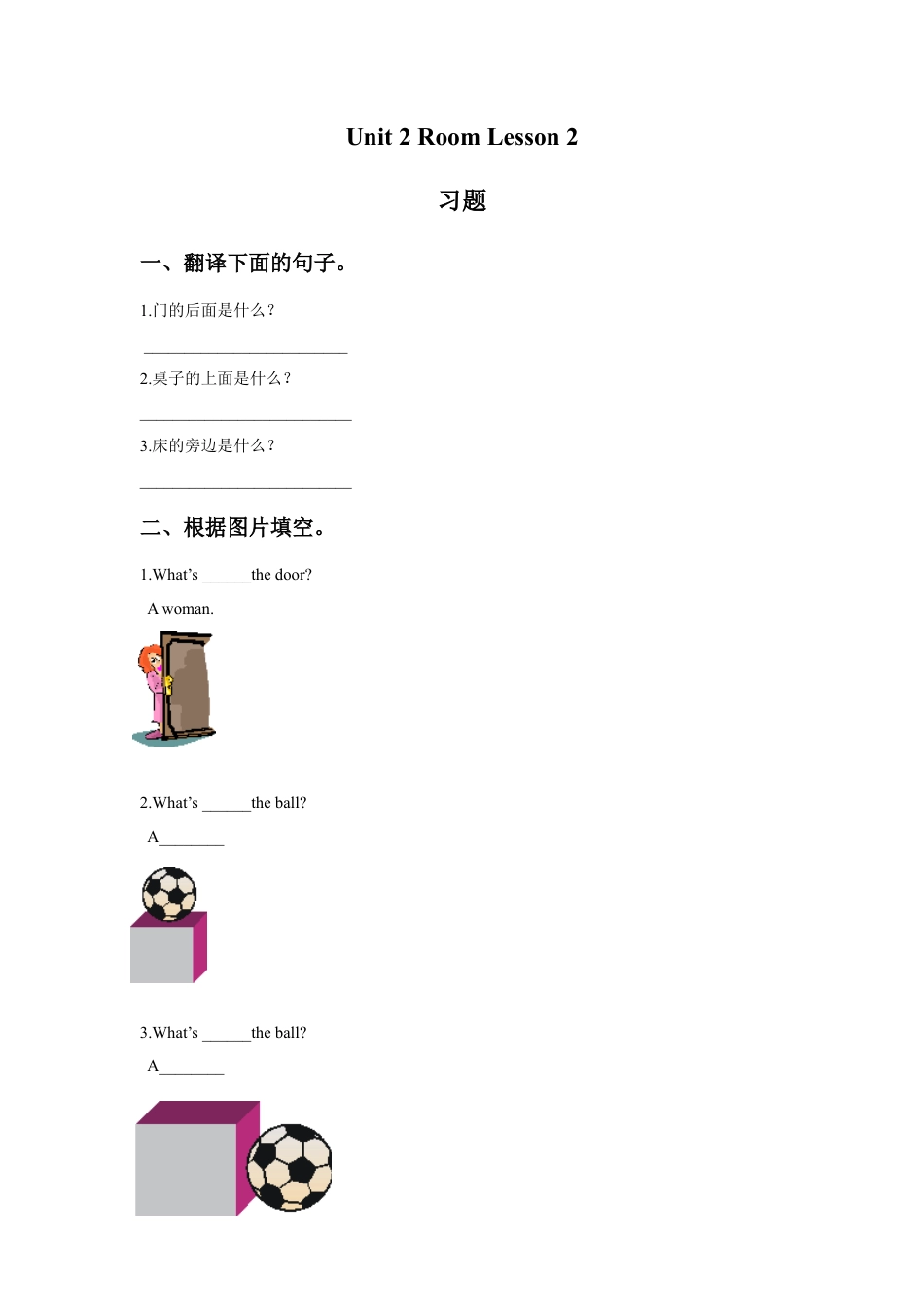 人教（新起点）一年级下册Unit 2 Room Lesson 2 习题.doc_第1页