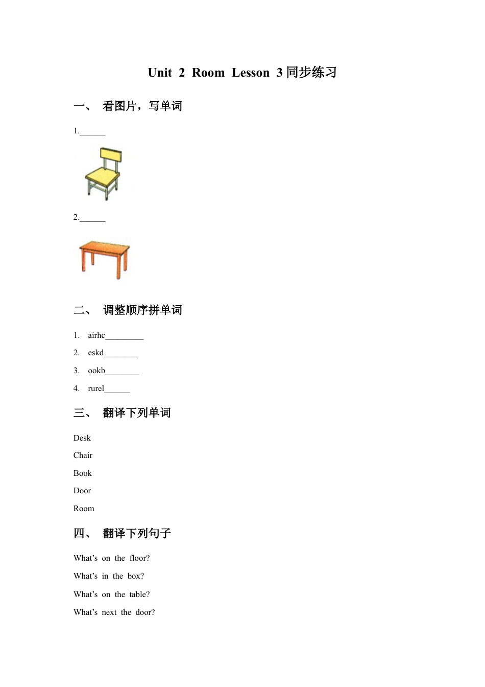 人教（新起点）一年级下册Unit 2 Room Lesson 3 同步练习1.doc_第1页