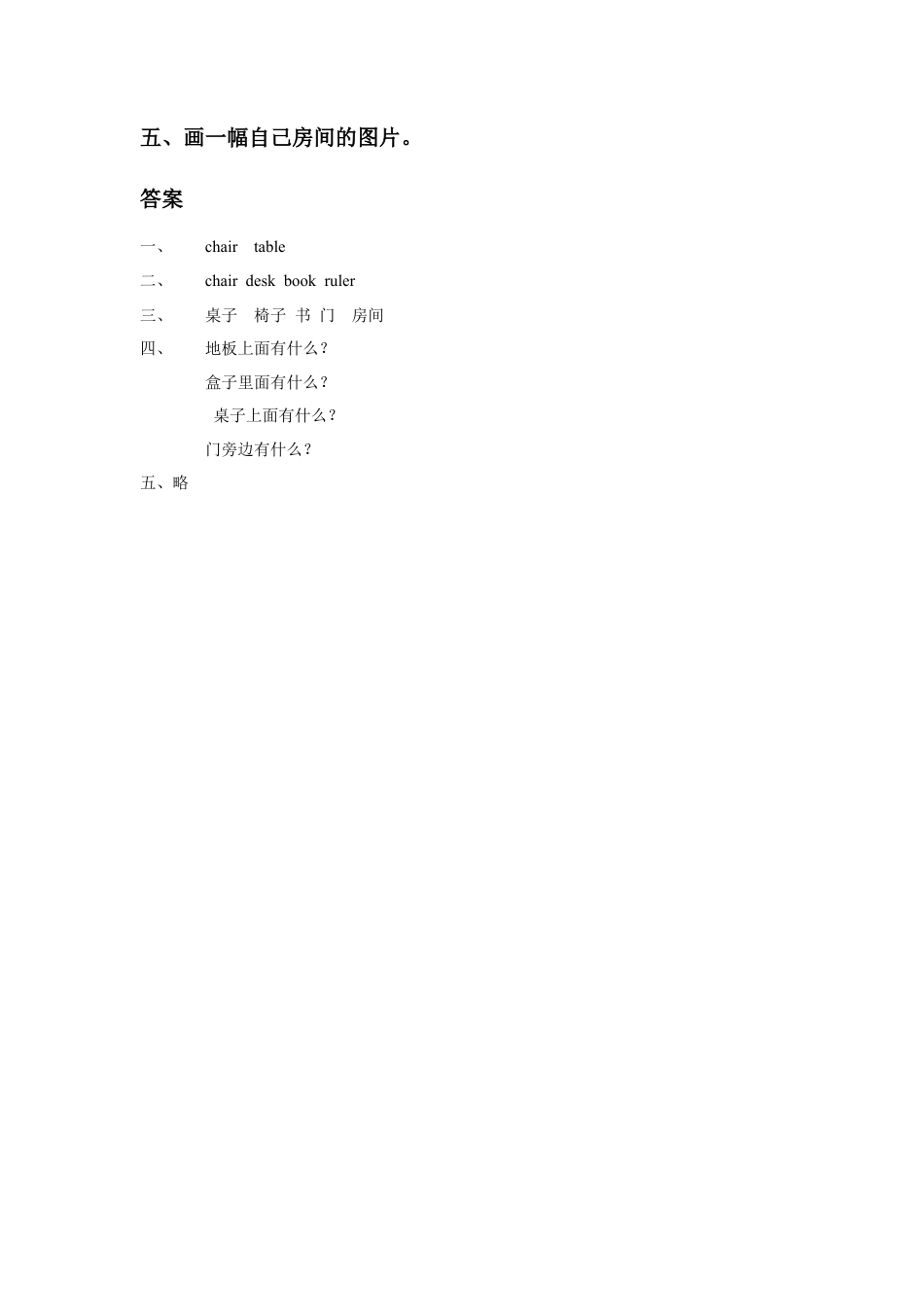 人教（新起点）一年级下册Unit 2 Room Lesson 3 同步练习1.doc_第2页