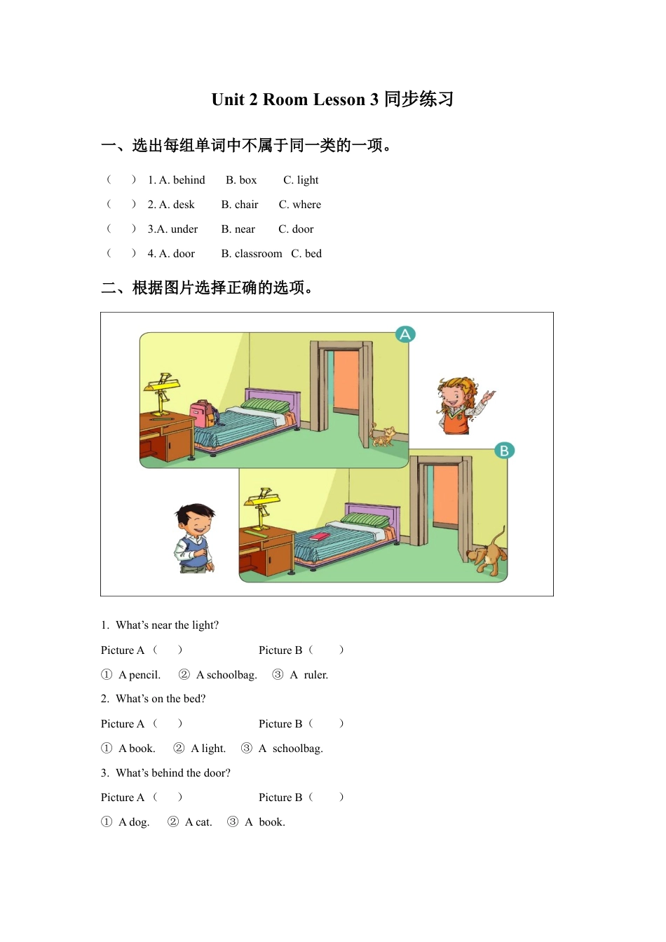 人教（新起点）一年级下册Unit 2 Room Lesson 3 同步练习3.doc_第1页